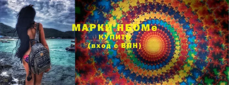 Марки N-bome 1,8мг  Георгиевск 